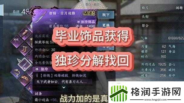 逆水寒手游中幸运项链分解问题的应对策略及找回方法的重要性探讨