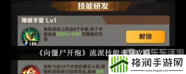 向僵尸开炮流派技能选什么