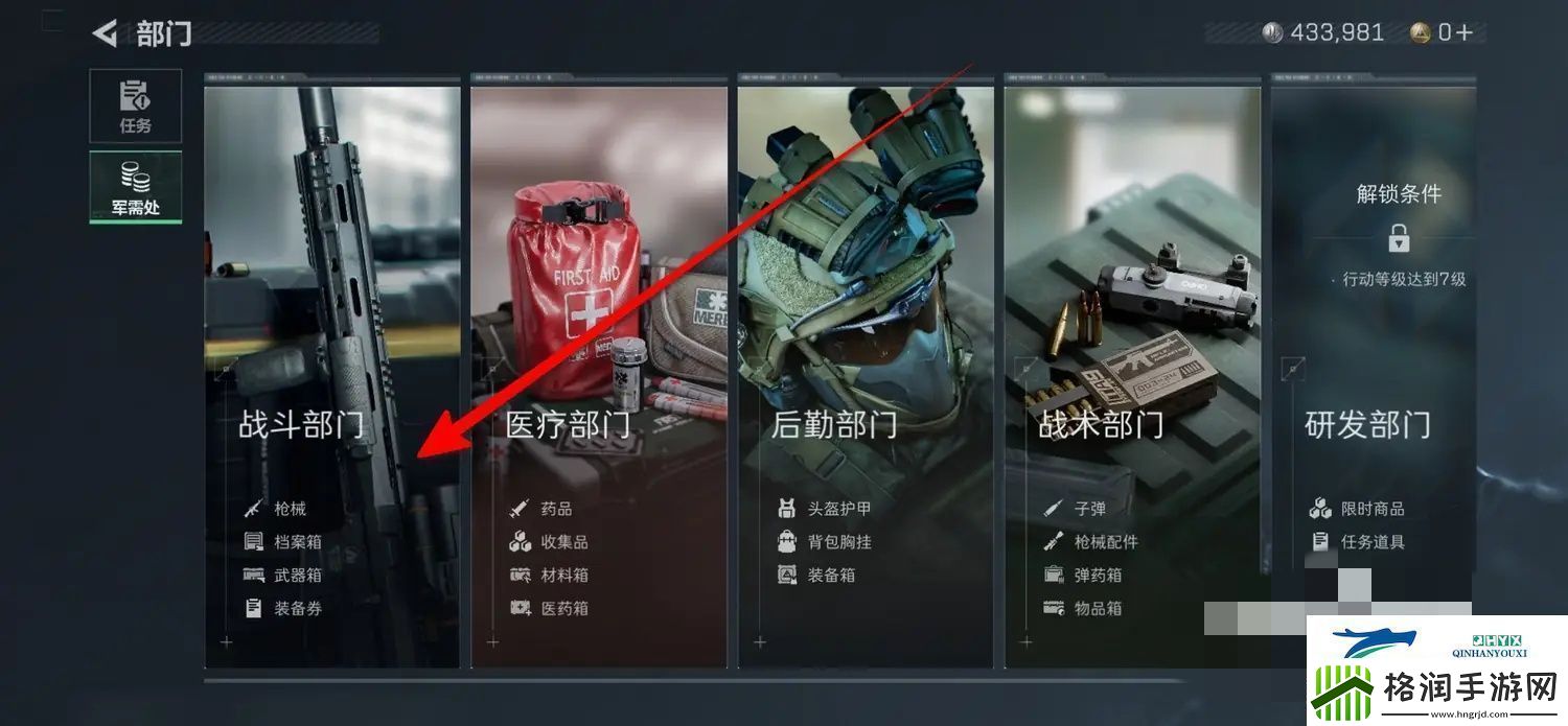 三角洲行动军需处在哪