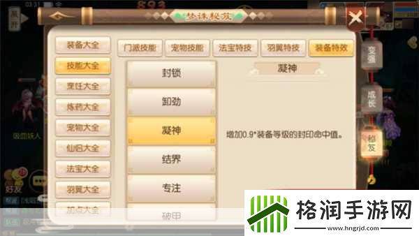 梦幻诛仙手游装备启灵秘籍大公开