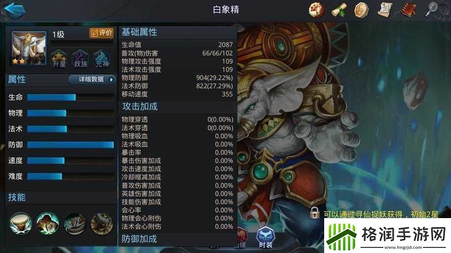 乱斗西游白象精角色攻略