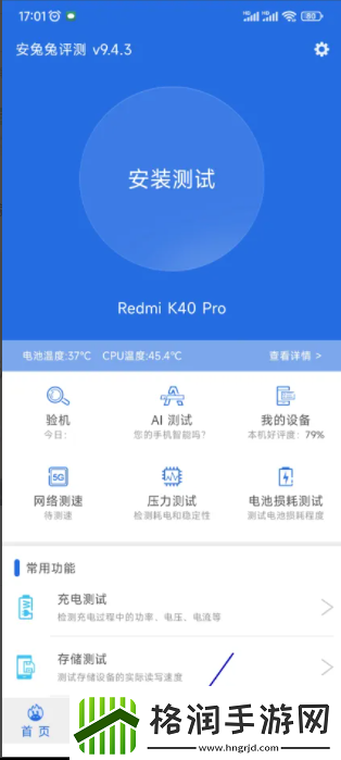 安兔兔测试怎么看参数