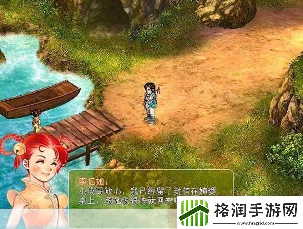 仙剑奇侠传六界情缘