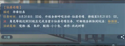 逆水寒手游仙居原双星洞进入方法介绍