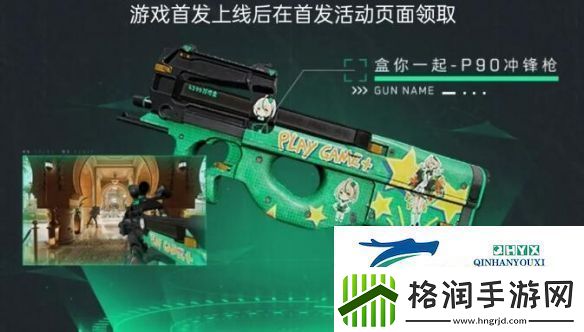 三角洲行动全渠道注册皮肤外观有哪些