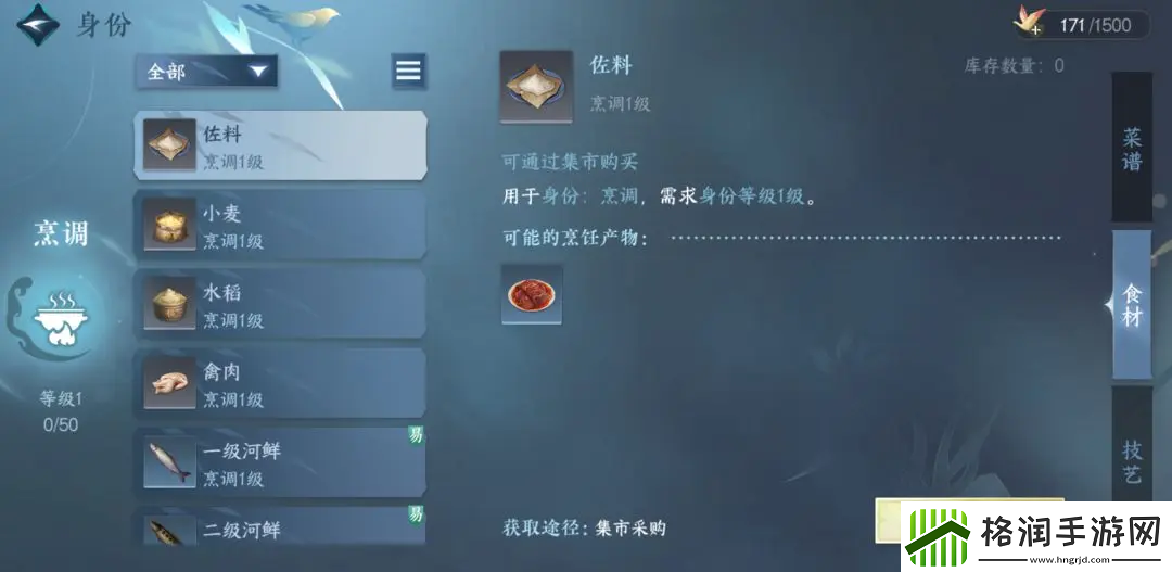 逆水寒手游酥黄独配方一览