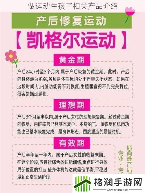 做运动生孩子相关产品介绍