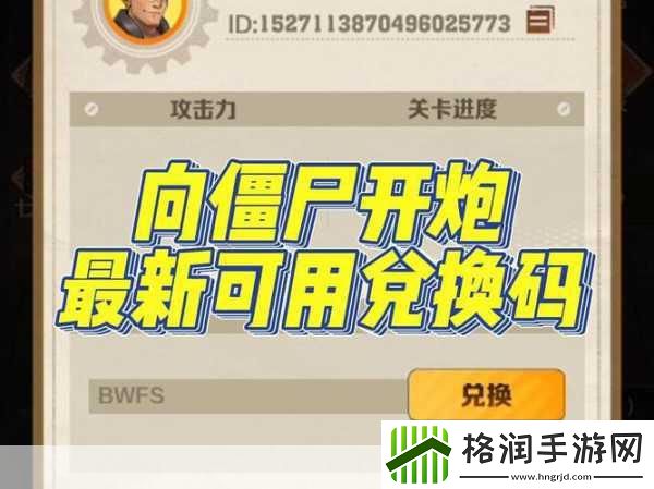 向僵尸开炮兑换码最新