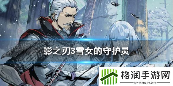 影之刃3仁王谜题4答案是什么