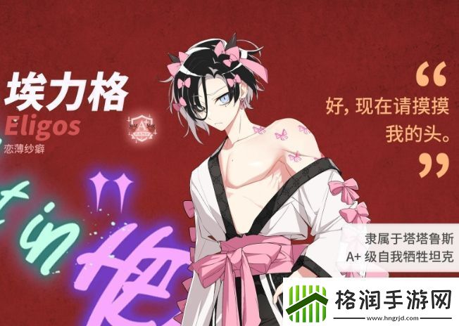 地狱有什么不好的埃利格基本信息介绍