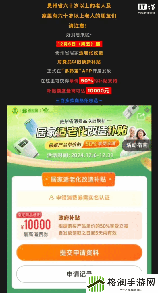 最高补贴1万！贵州发消费券60岁老人半价买华为手表