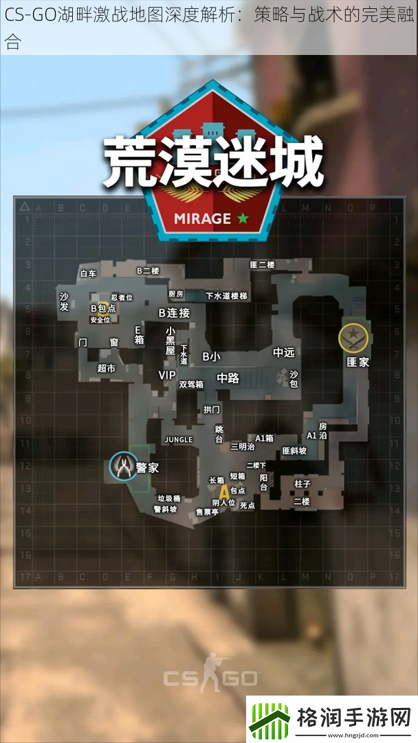 CSGO湖畔激战地图深度解析