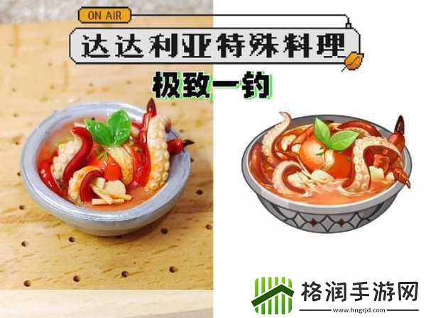 原神嘟嘟莲海鲜羹