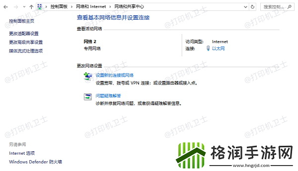 络共享打印机连接不上怎么办