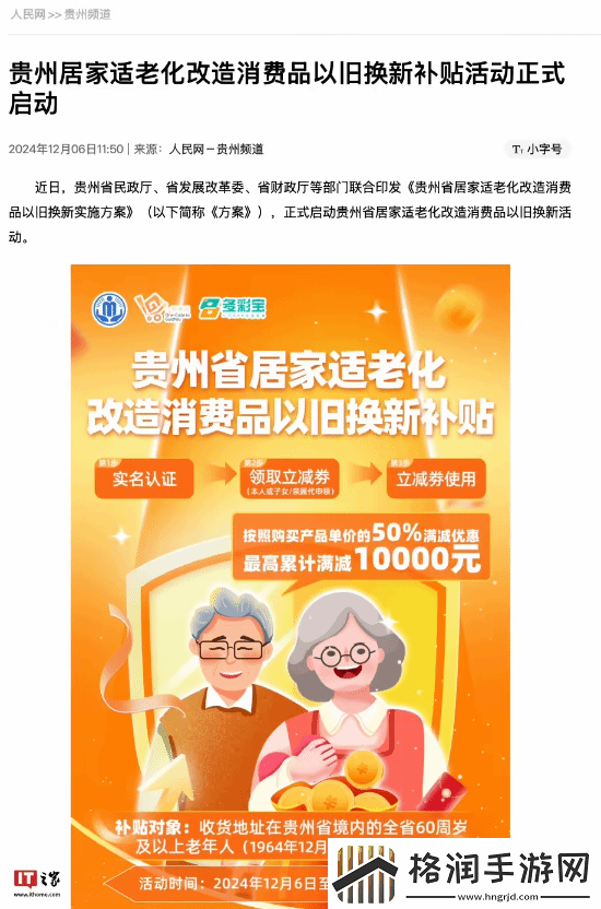 最高补贴1万！贵州发消费券60岁老人半价买华为手表