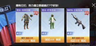 和平精英空投皮肤选哪个好