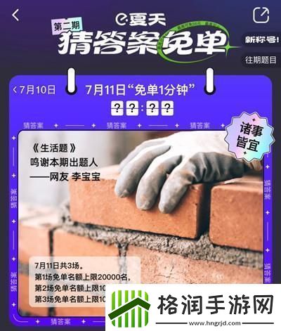 饿了么免单一分钟7.11答案是什么