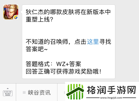 狄仁杰的哪款皮肤将在新版本中重塑上线王者荣耀1月18日每日一题答案