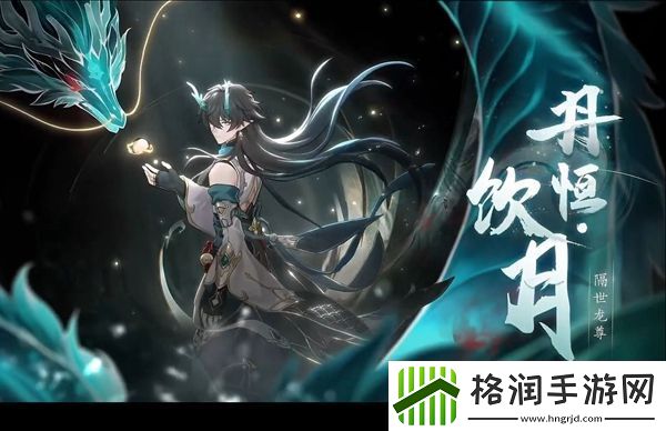 崩坏星穹铁道丹恒饮月遗器推荐