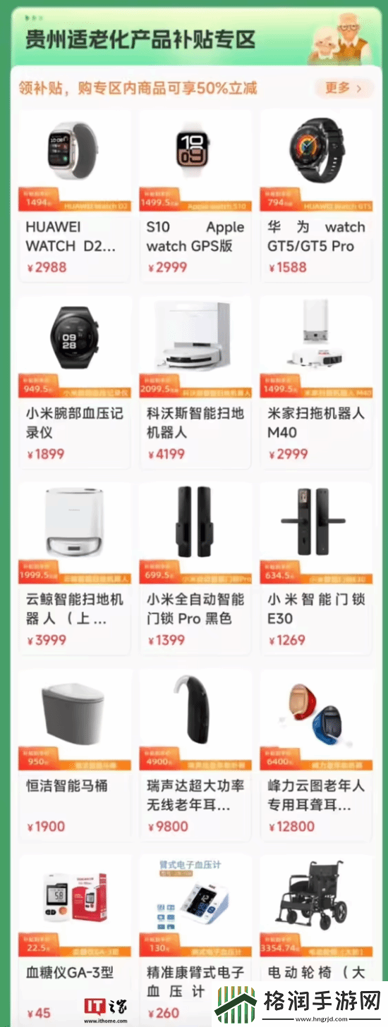 最高补贴1万！贵州发消费券60岁老人半价买华为手表