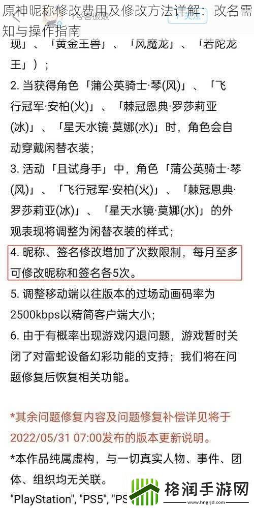 原神昵称修改费用及修改方法详解