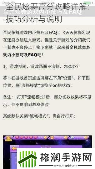 全民炫舞高分攻略详解