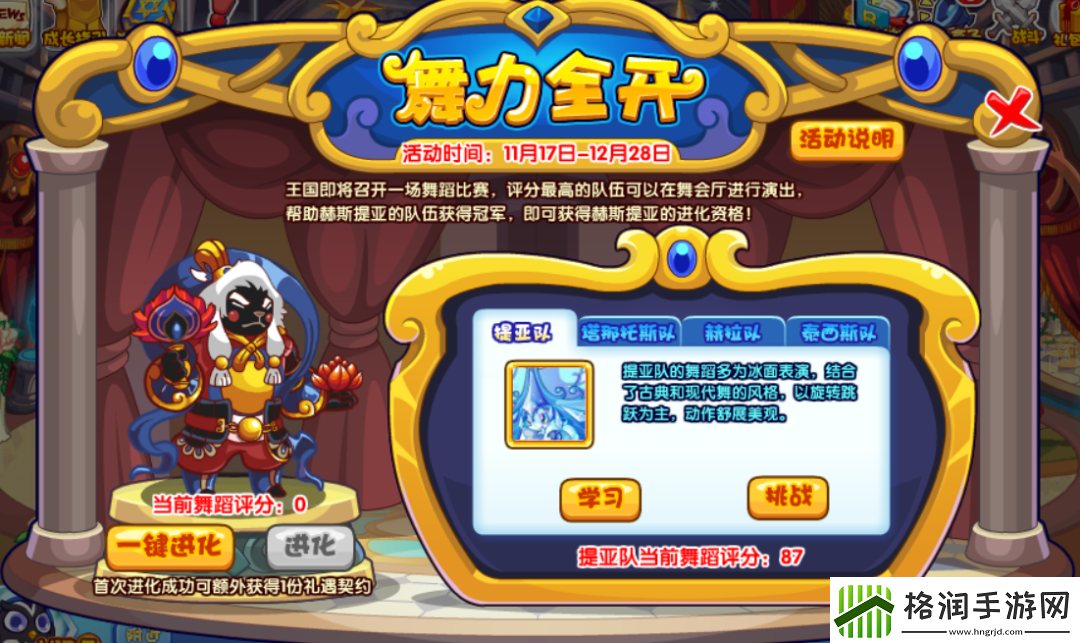 洛克王国舞力全开怎么过