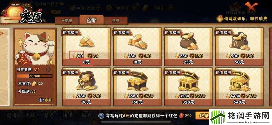 火影忍者手游充值25元回馈活动