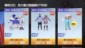 和平精英空投皮肤选哪个好