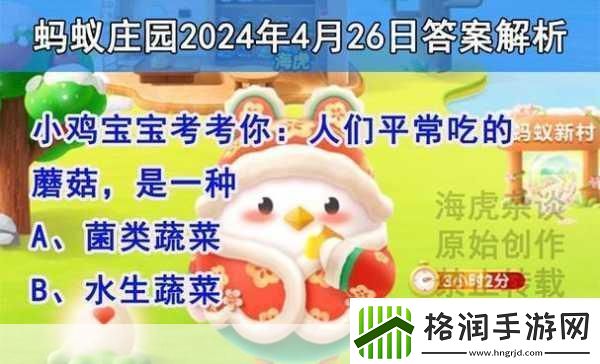 我们平常吃的草莓蚂蚁庄园