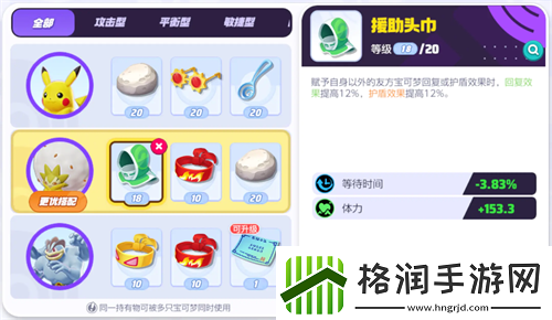 宝可梦大集结白蓬蓬持有物怎么选