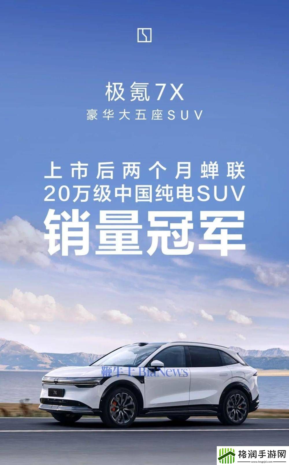 极氪7X上市75天交付量火速破3万!