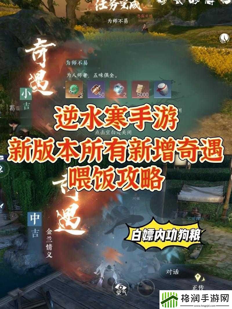 逆水寒手游归根镌木奇遇全面解析