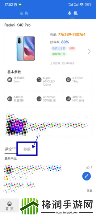 安兔兔测试怎么看参数