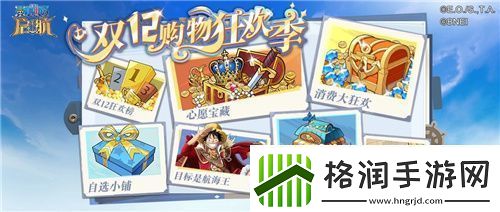 航海王启航双十二、庆典游园会欢乐开场