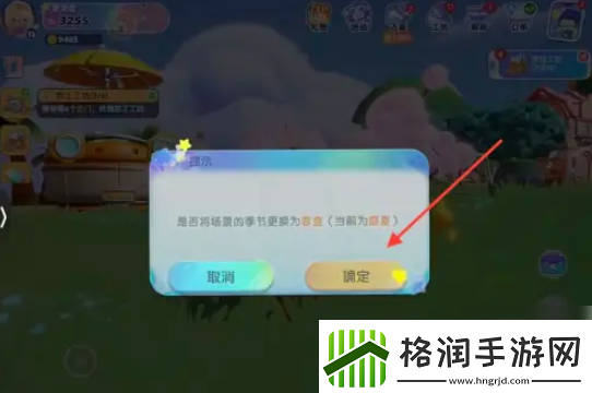 【角色扮演】梦想家园怎么改变草地颜色