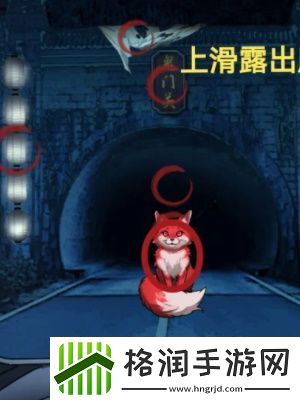 隐秘的档案拦路狐妖通关攻略