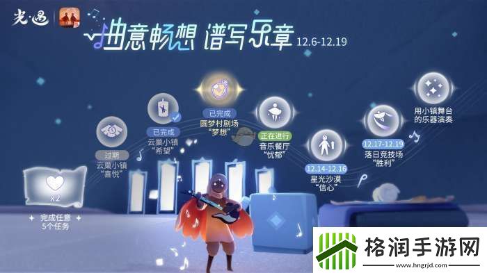 光遇曲意畅想谱写乐章活动介绍