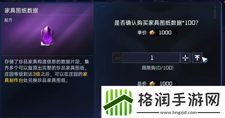 星球重启家具图纸获取方法介绍