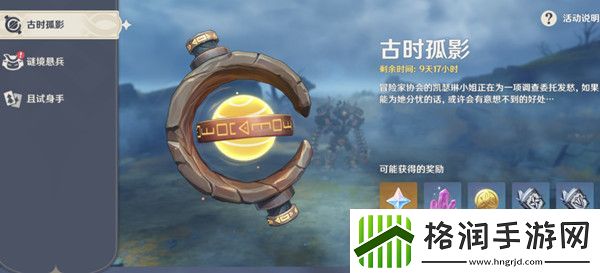 原神寻找通用型定向传导元件任务攻略