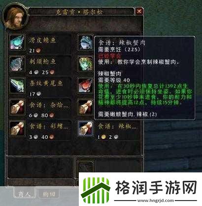 幻塔香脆烤鱼秘籍