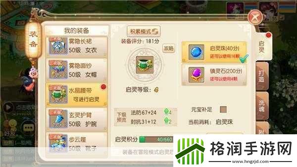 梦幻诛仙手游装备启灵秘籍大公开