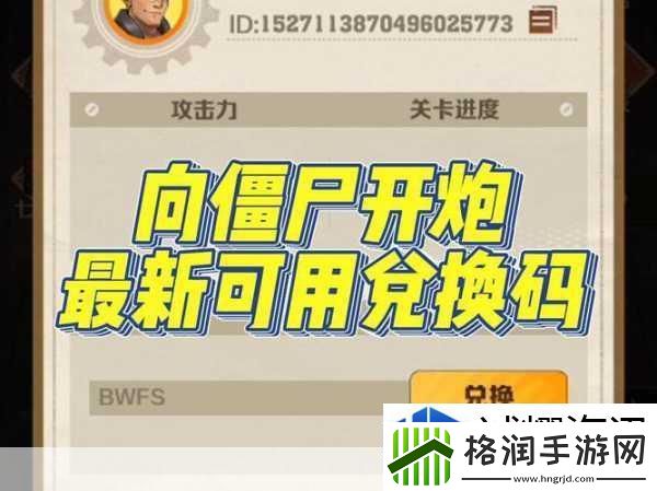 向僵尸开炮兑换码最新