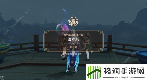 原神4.1游水酝诗籍第一天怎么过言欢聚通关图文教程