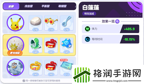 宝可梦大集结白蓬蓬持有物怎么选