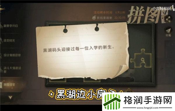 哈利波特魔法觉醒拼图寻宝14攻略