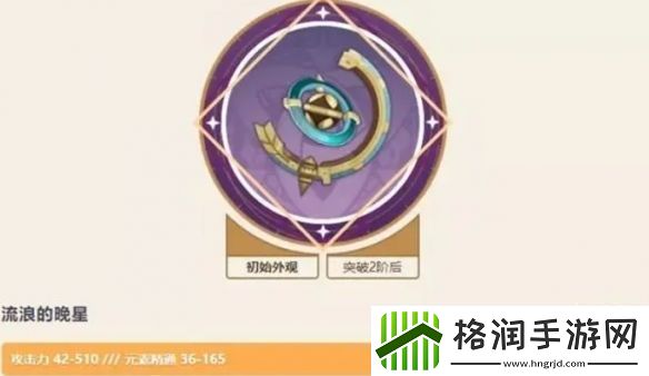 原神流浪的晚星怎么获得