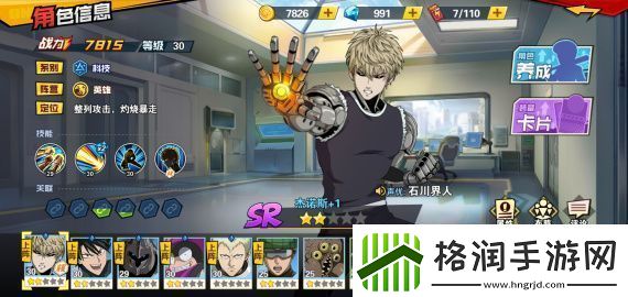 一拳超人最强之男零氪攻略