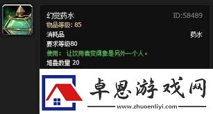 魔兽世界幻觉药水的作用是什么探索魔兽世界中幻觉药水的功能与效果