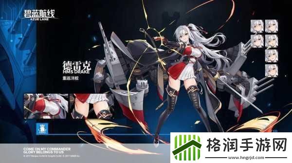 碧蓝航线帝国舰船技能全揭秘
